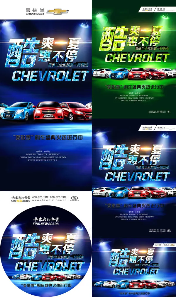 酷爽购车季(2480X3508(DPI:300))psd模版下载