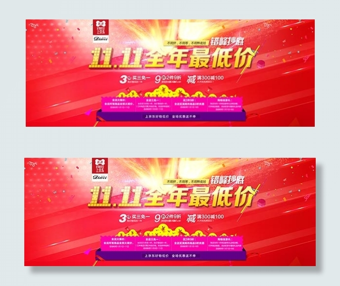 ,淘宝双十一促销psd模版下载