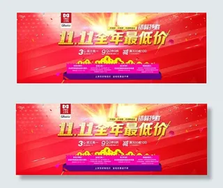 ,淘宝双十一促销