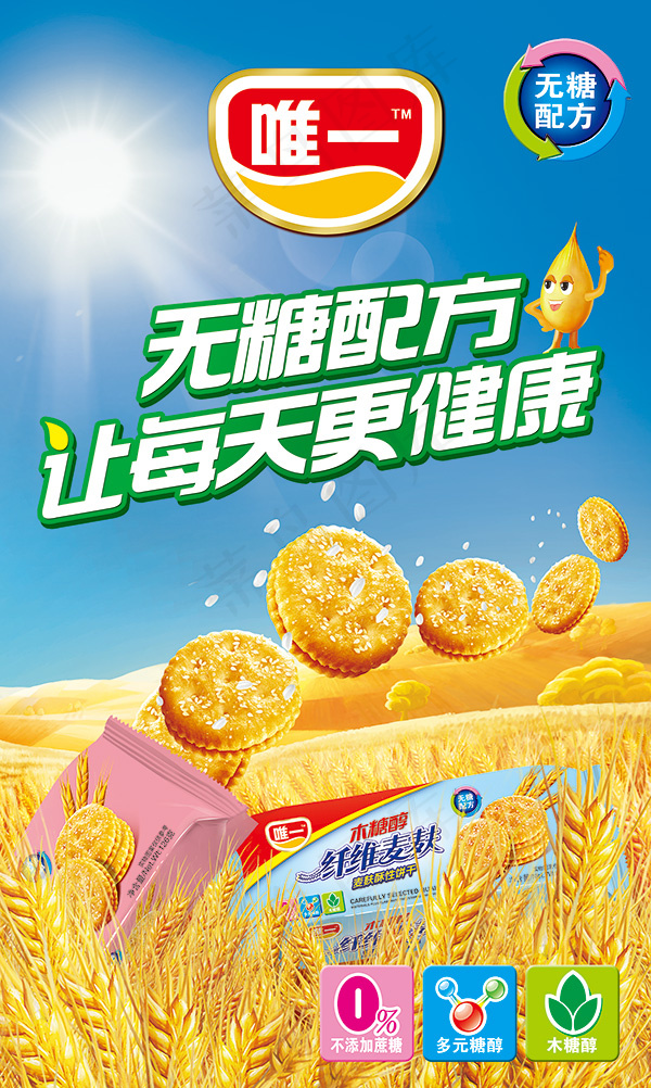 膨化食品海报
