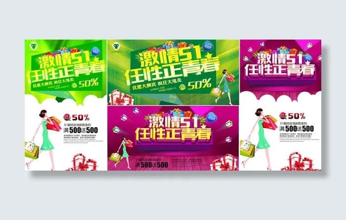 劳动节新款促销(3543X5669(DPI:300))psd模版下载