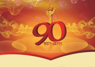 建党90周年吊旗