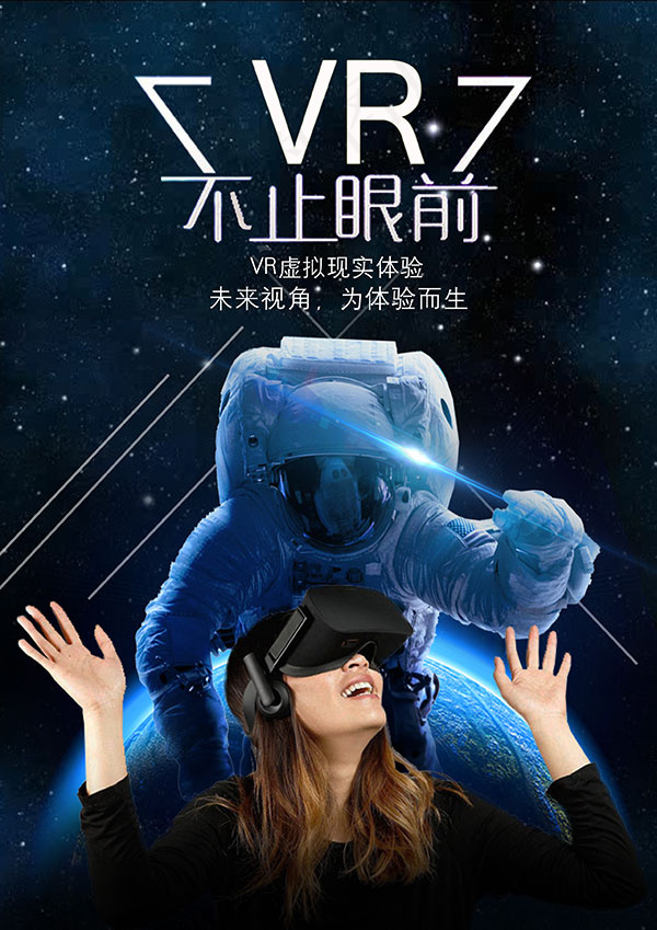 vr科技海报(2480X3508(DPI:300))psd模版下载