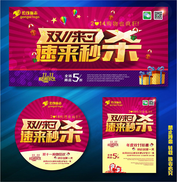 天猫购物节广告cdr矢量模版下载