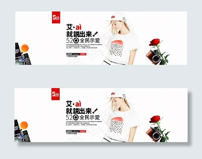淘宝520女装海报ai矢量模版下载