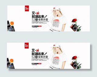 淘宝520女装海报