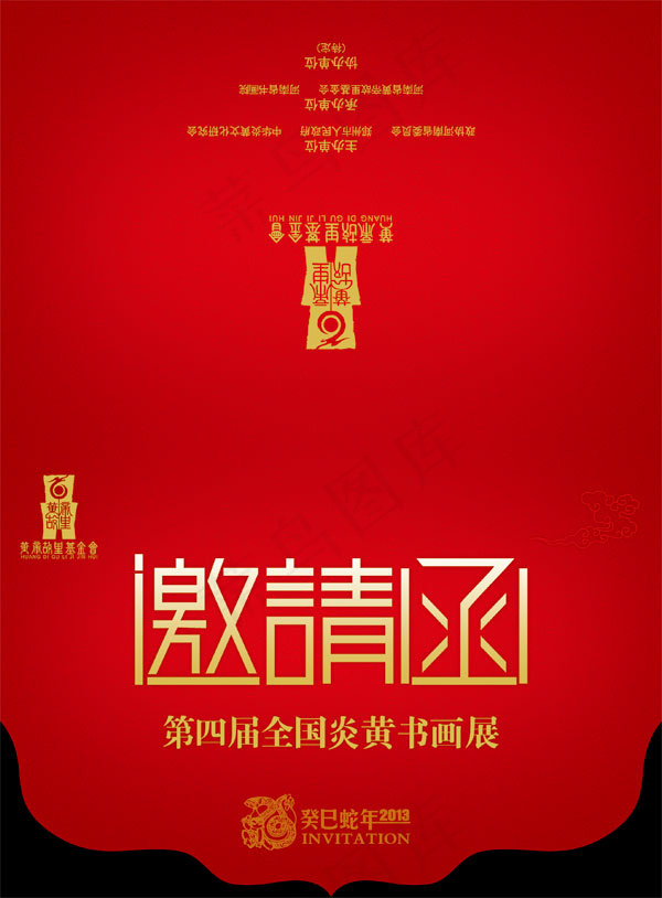 书画展邀请函psd模版下载