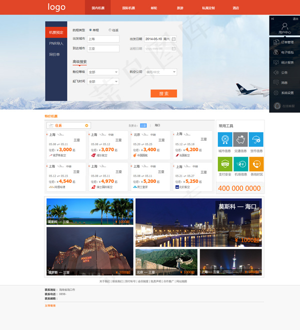 简洁旅行网站psd模版下载