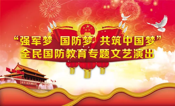 中国梦文艺演出(6614X4016(DPI:400))psd模版下载