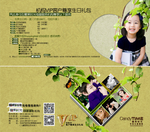 儿童摄影优惠券(2516X1098(DPI:300))psd模版下载