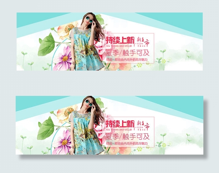 淘宝夏季女装psd模版下载