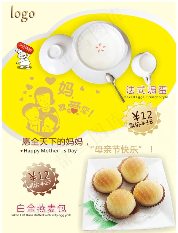 母亲节麦包促销cdr矢量模版下载