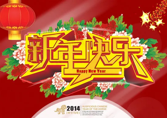 迎元旦贺新年(3508X2480(DPI:300))psd模版下载