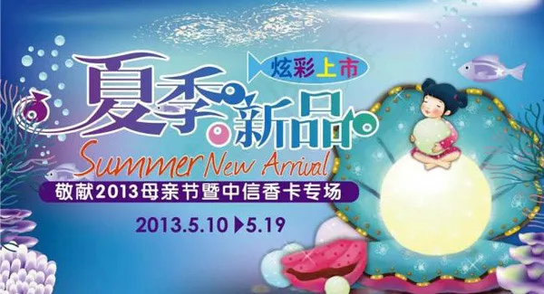 夏季新品炫彩上市ai矢量模版下载