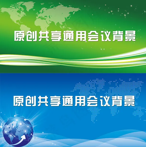 通用会议背景psd模版下载