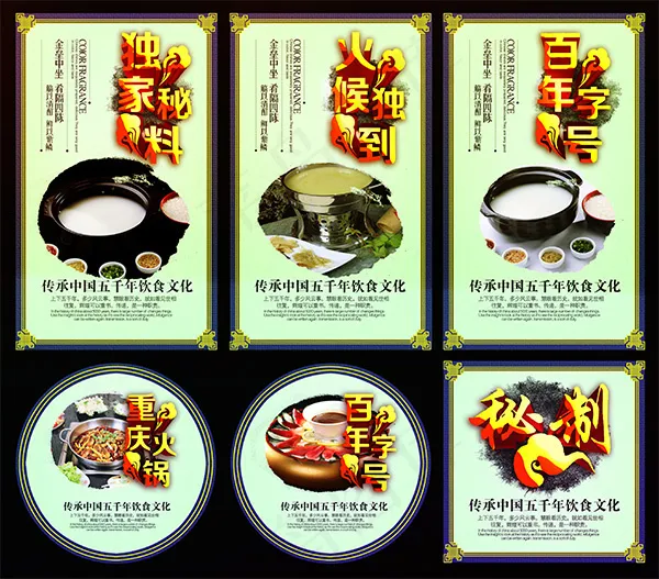 火锅文化广告(4724X4724(DPI:300))psd模版下载