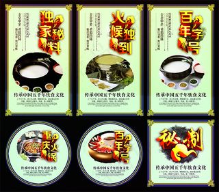 火锅文化广告