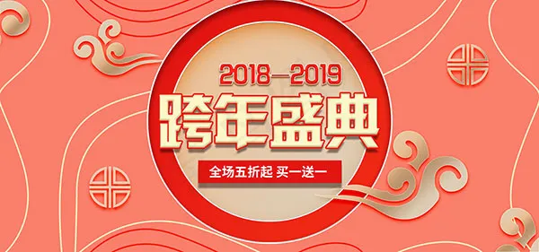 跨年盛典淘宝新年psd模版下载