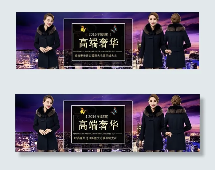 2016年羊绒大衣psd模版下载