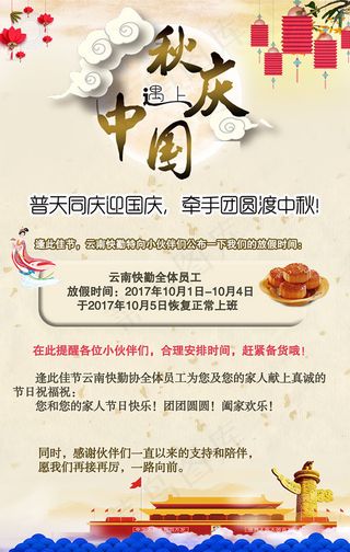 中秋遇上国庆海报