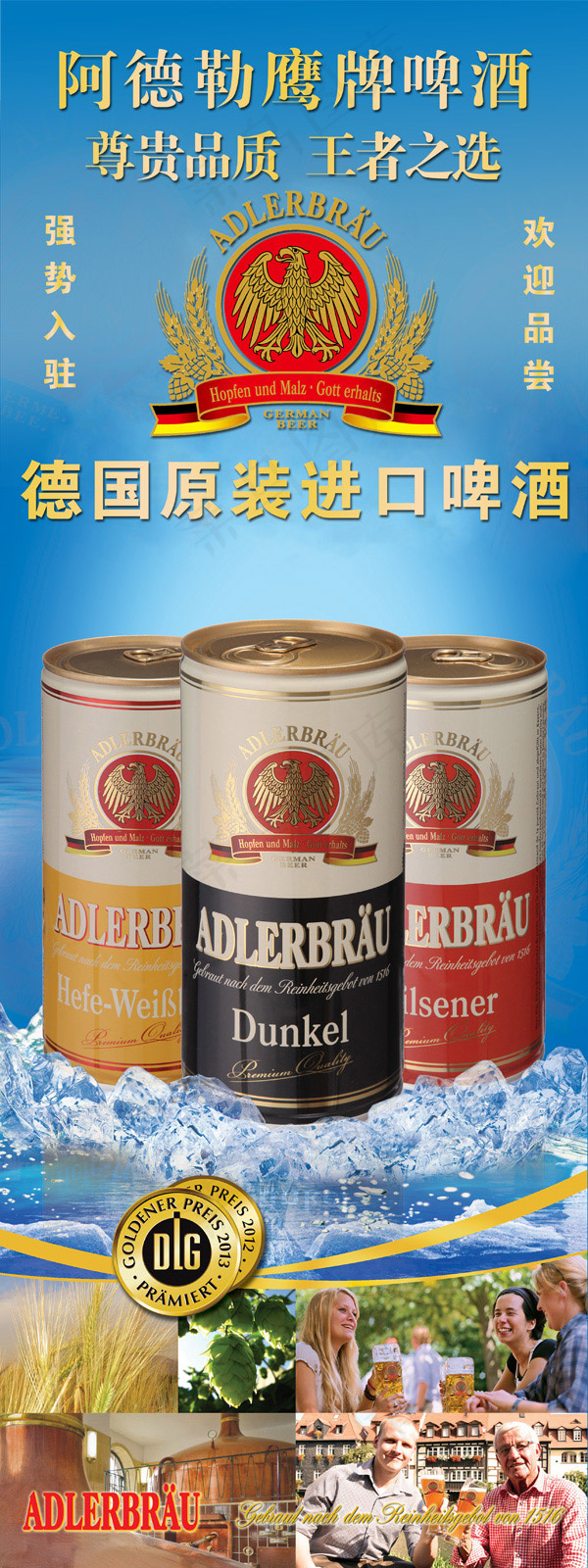 啤酒宣传展架(2834X7559(DPI:120))psd模版下载