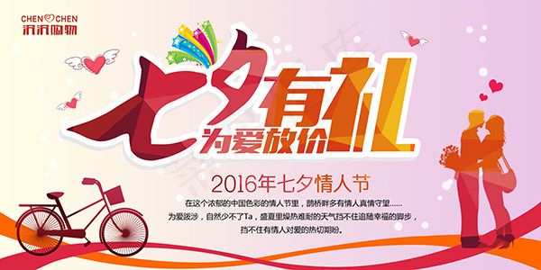 七夕有礼为爱放价(10205X5102(DPI:72))psd模版下载