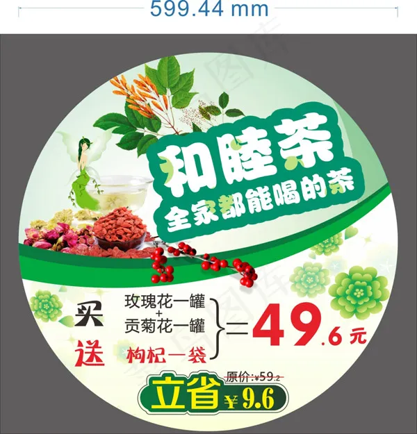 超市吊牌地贴(210X297)cdr矢量模版下载