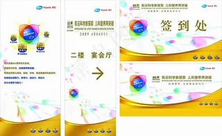 惠氏签到处背景板