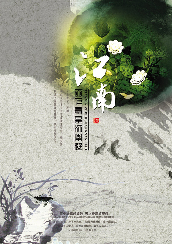 水墨江南(2480X3508(DPI:300))psd模版下载