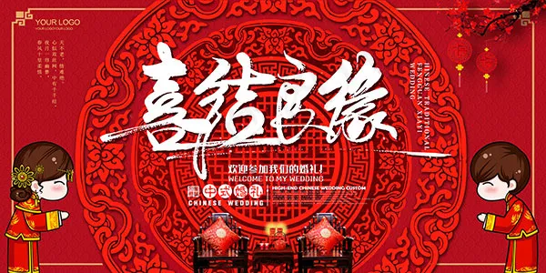 中式婚礼活动海报(7087X3543(DPI:150))psd模版下载