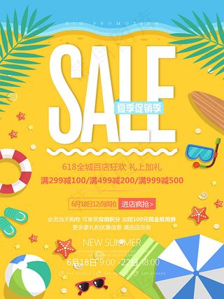 冰爽夏日狂欢大促