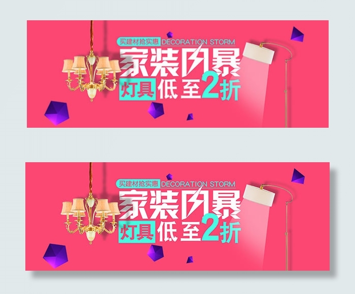 淘宝家装节灯具psd模版下载