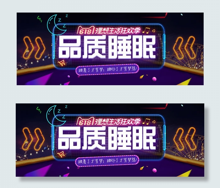 618品质睡眠psd模版下载