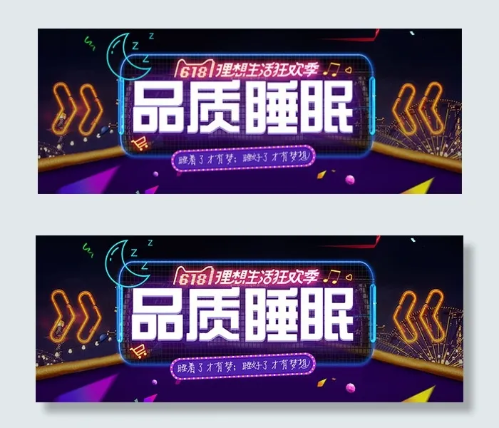 618品质睡眠psd模版下载