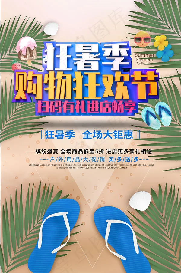狂暑记购物狂欢psd模版下载