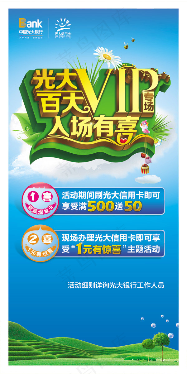 入场有喜海报psd模版下载