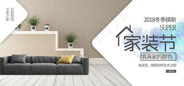 简约淘宝家装节psd模版下载