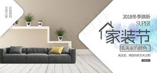 简约淘宝家装节