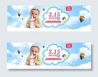 淘宝母婴店海报