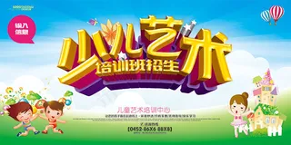 少儿艺术培训班