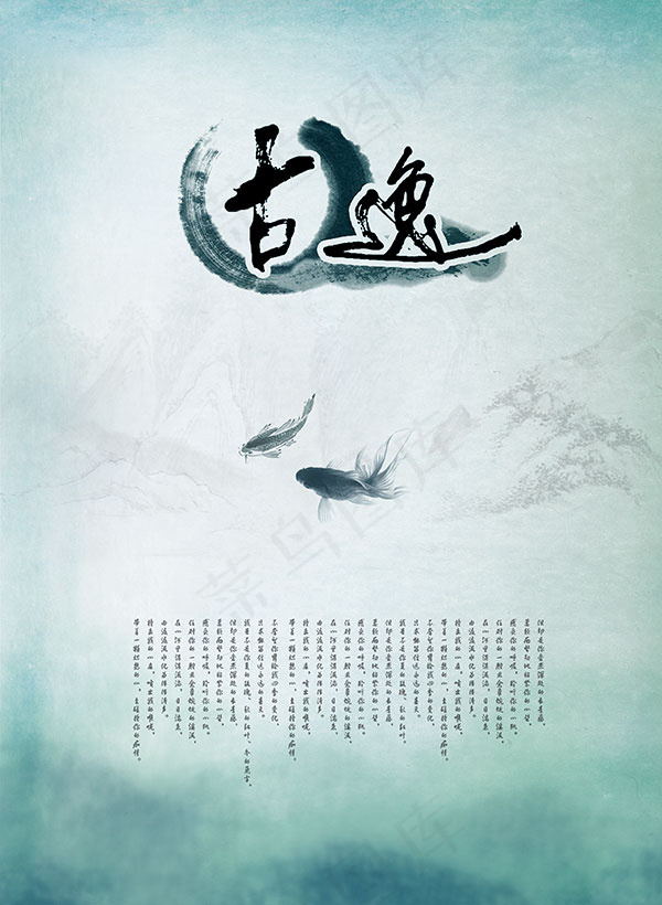 古逸水墨文化海报(2480X3388(DPI:295))psd模版下载