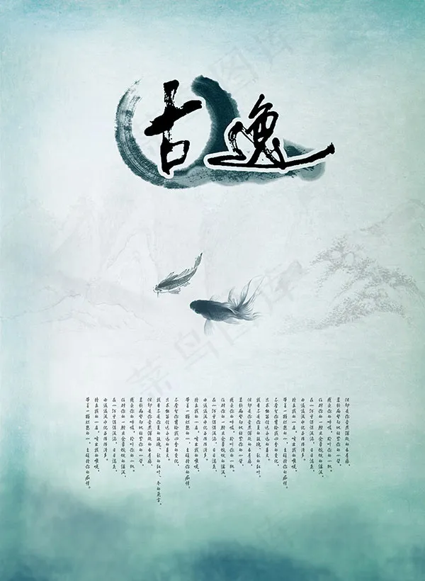 古逸水墨文化海报(2480X3388(DPI:295))psd模版下载