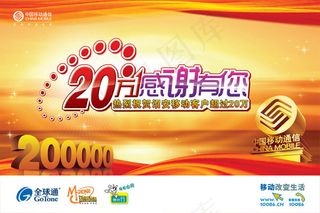 中国移动海报