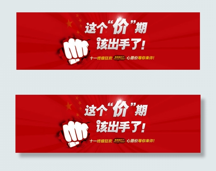 淘宝国庆节促销psd模版下载