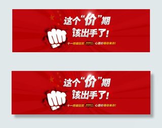 淘宝国庆节促销