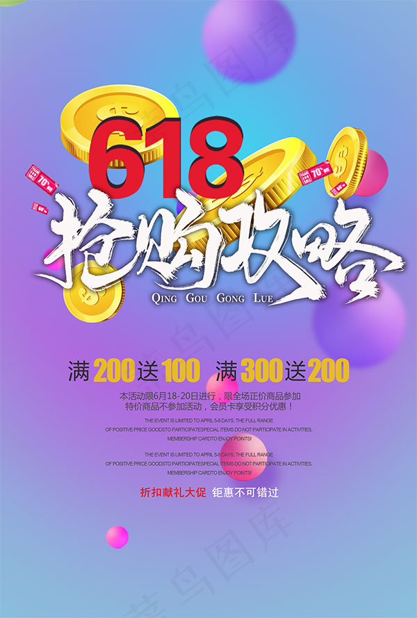 618商场大促销psd模版下载