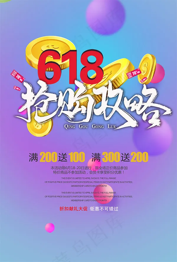618商场大促销psd模版下载