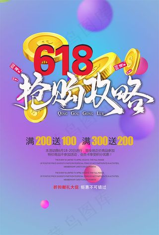 618商场大促销