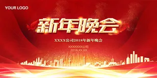 新年晚会背景展板