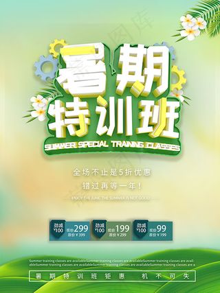 暑期特训辅导班